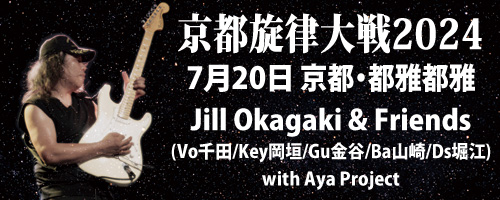 京都旋律大戦 2024 | 金谷幸久 | Aya Project