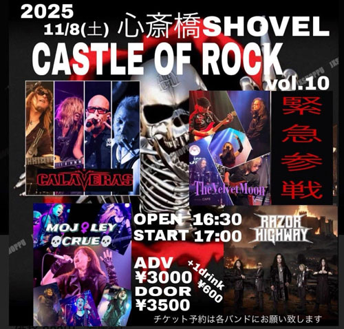 CASTLE OF ROCK vol.10 | The Velvet Moon