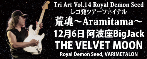 Tri Art Vol.14　Royal Demon Seedレコ発ツアーファイナル　荒魂～Aramitama～ | THE VELVET MOON
