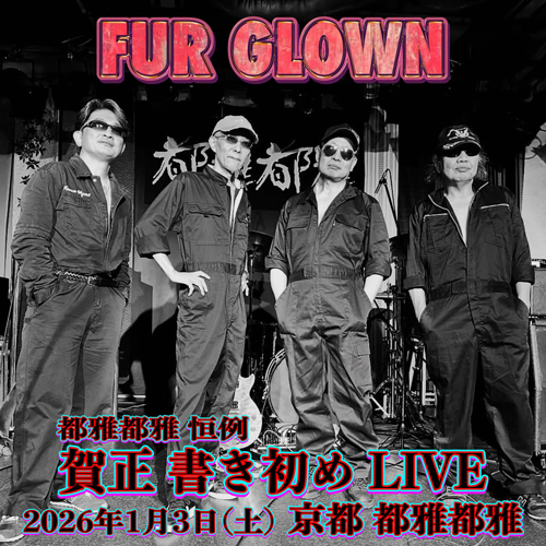 都雅都雅 恒例 新年 書き初め 賀正LIVE | FUR GLOWN
