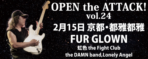 OPEN the ATTACK! vol.24 | FUR GLOWN