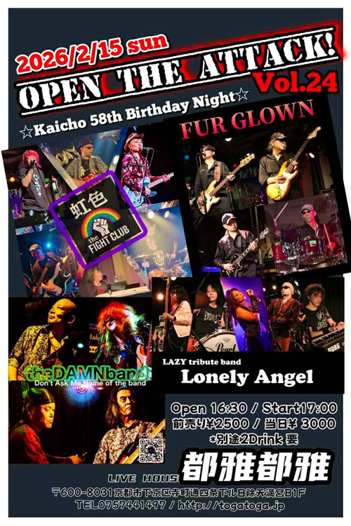 OPEN the ATTACK! vol.24 | FUR GLOWN