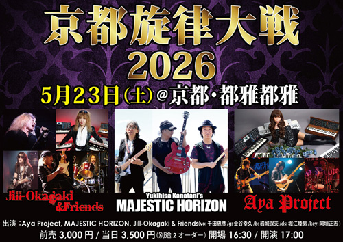 京都旋律大戦 2026 | MAJESTIC HORIZON | 金谷幸久