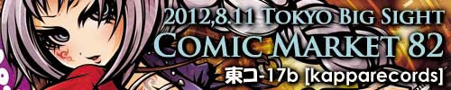 「Comic Market 84」し-21a [kapparecords]