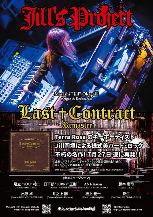 Last Contract Remaster | Jill's Project