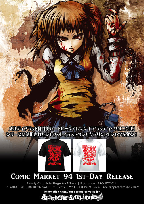 BLOODY CHRONICLE STAGE:AA Tシャツ | [kapparecords]