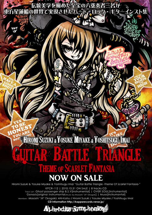 Guitar Battle Triangle | Hiromi Suzuki & Yosuke Miyake & Yoshitsugu Imai