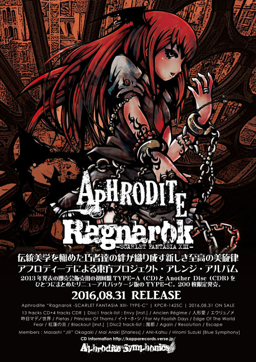 Ragnarok -SCARLET FANTASIA XIII-【TYPE-C】 | Aphrodite
