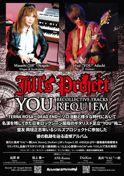 YOU RECOLLECTIVE TRACKS -REQUIEM- | Jill's Project feat.YOU